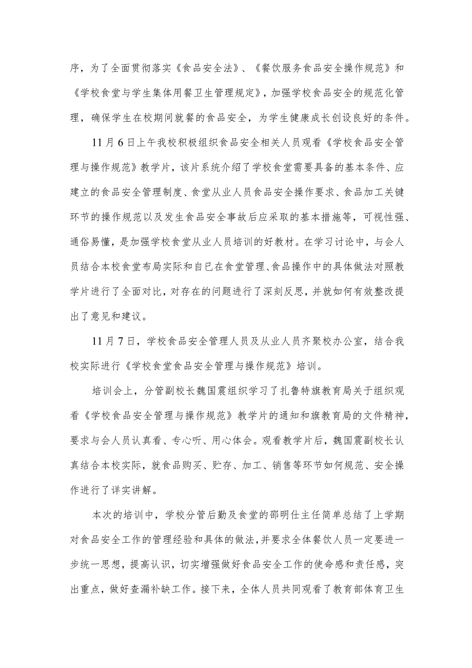食堂员工的培训总结范文（3篇）.docx_第3页