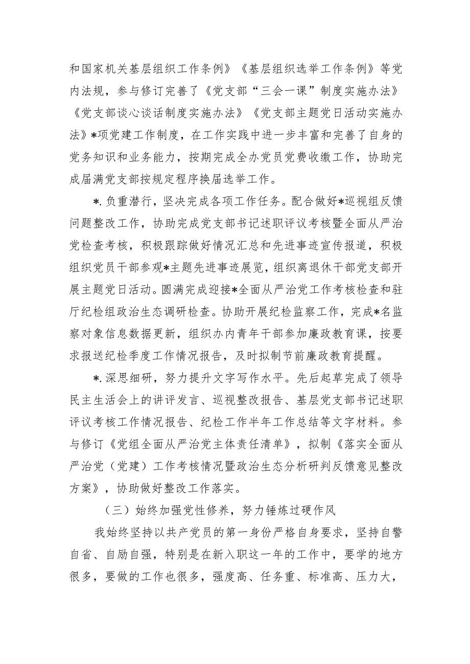新入职公务员2024年个人述职.docx_第2页