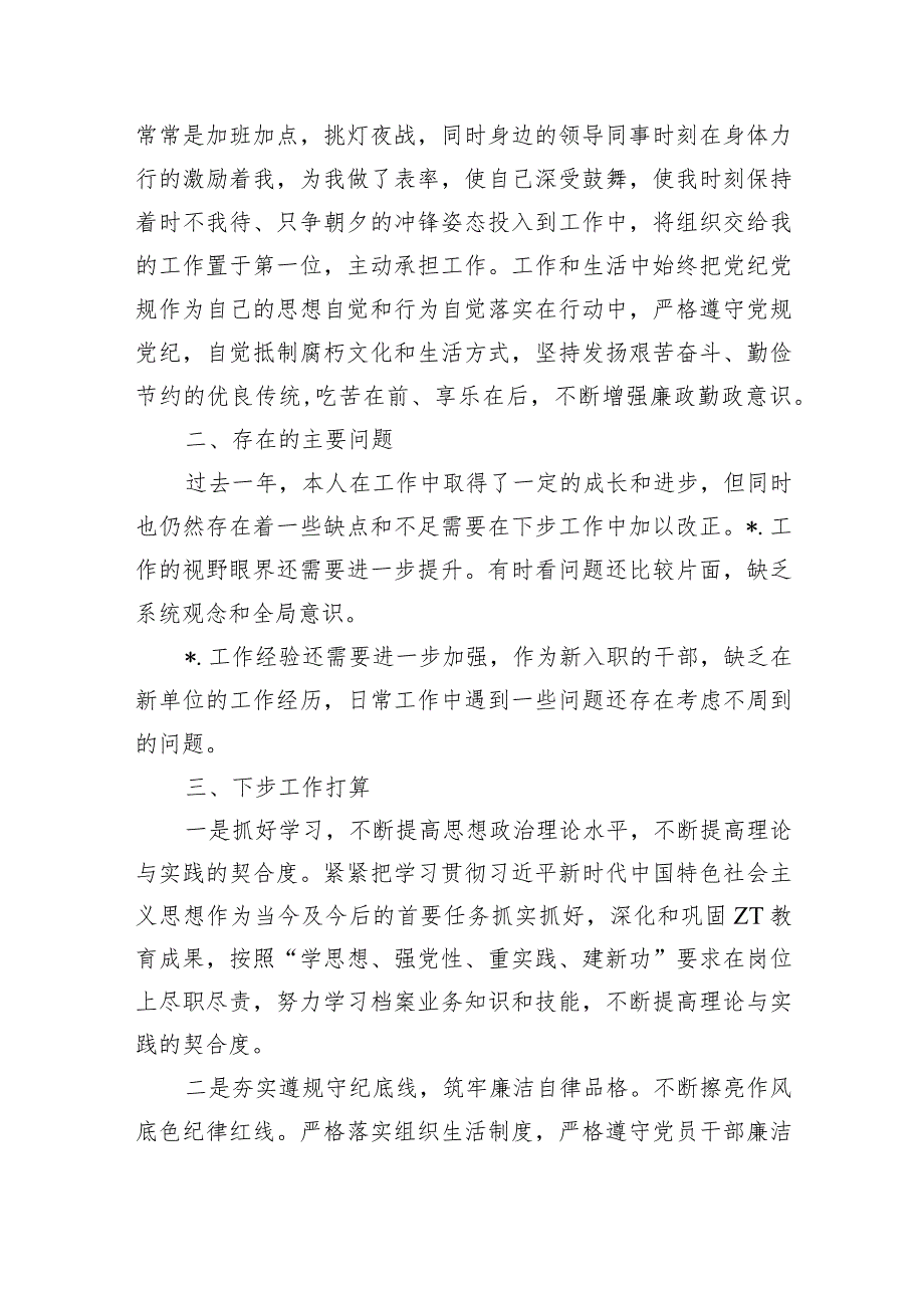 新入职公务员2024年个人述职.docx_第3页