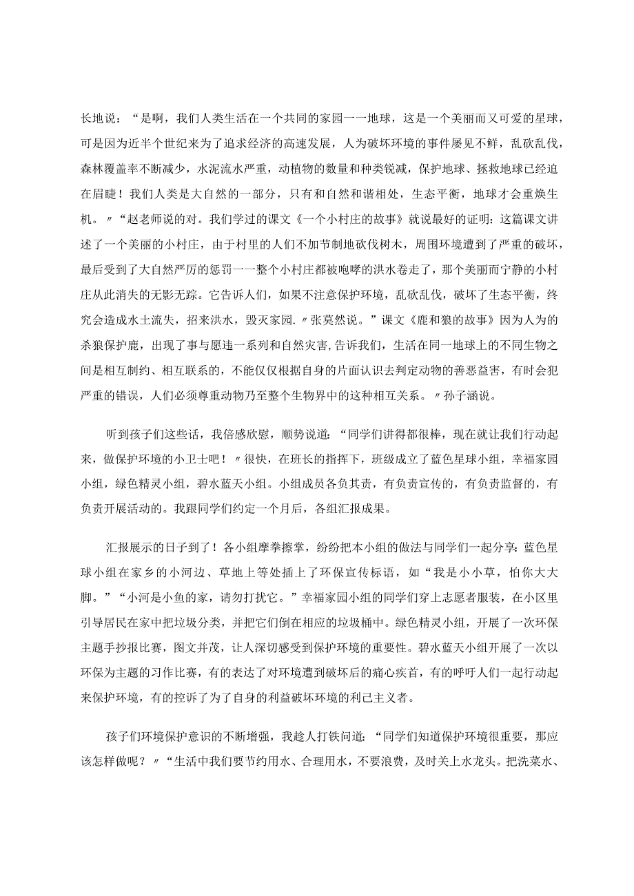 维护生态平衡我们共同努力 论文.docx_第2页