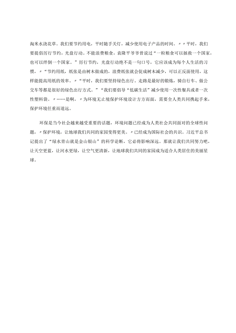 维护生态平衡我们共同努力 论文.docx_第3页