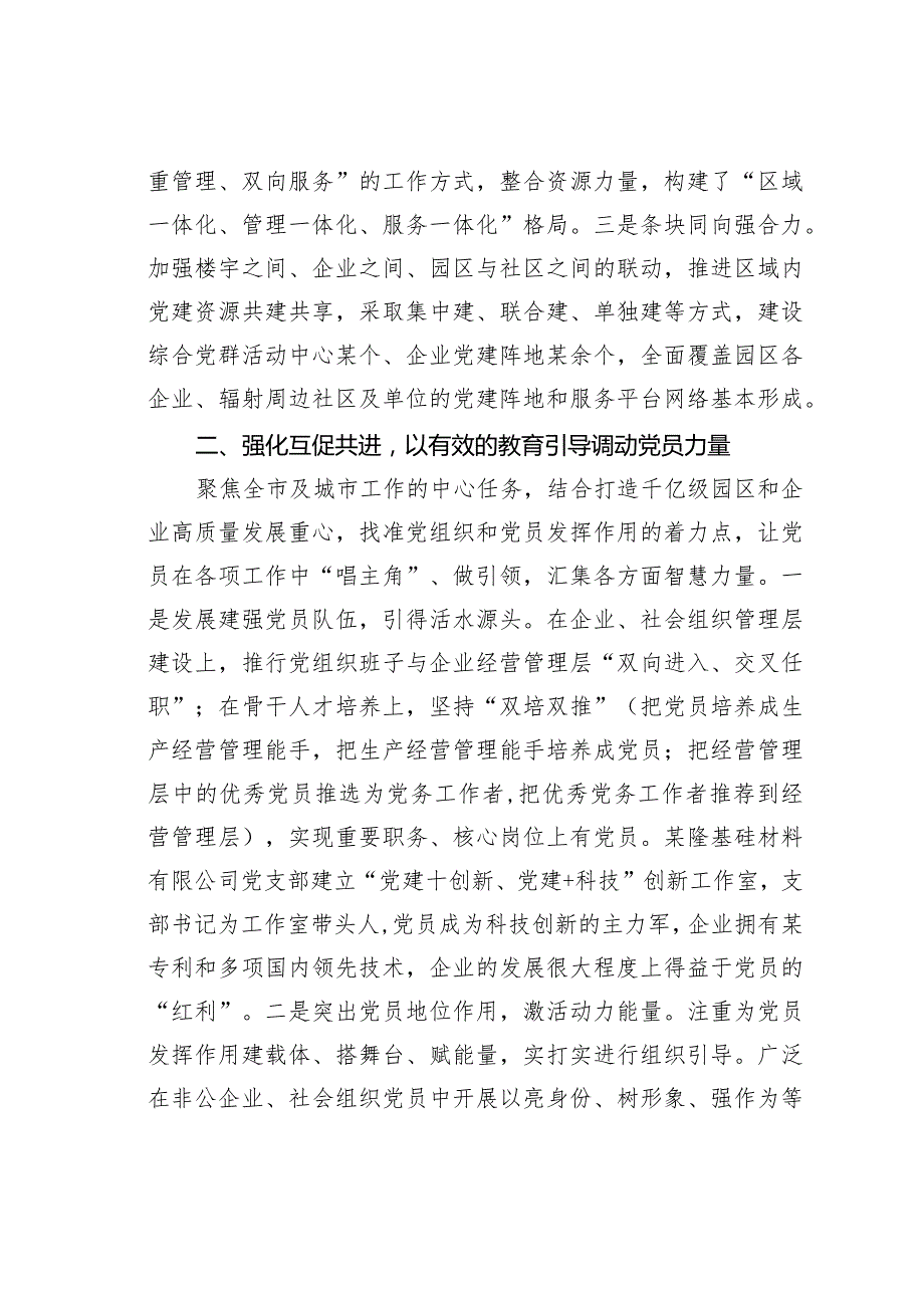 某某经济技术开发区推动党建互联共融促进产城一体化发展经验交流材料.docx_第2页