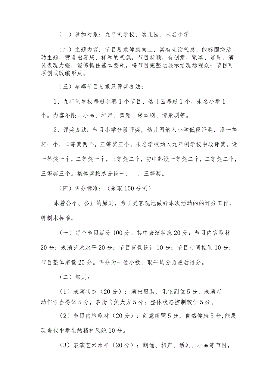 新文艺汇演活动方案10篇.docx_第2页