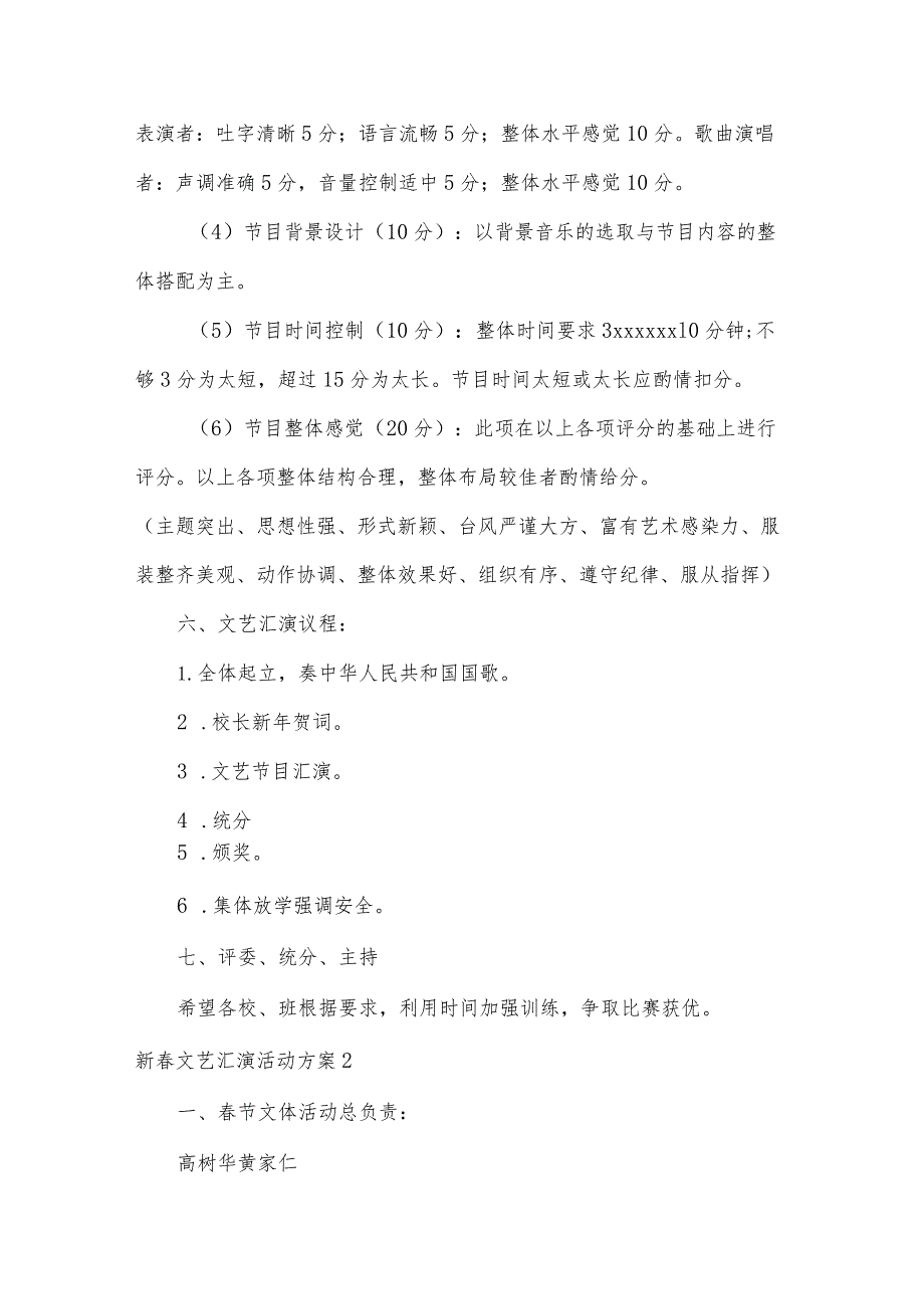 新文艺汇演活动方案10篇.docx_第3页