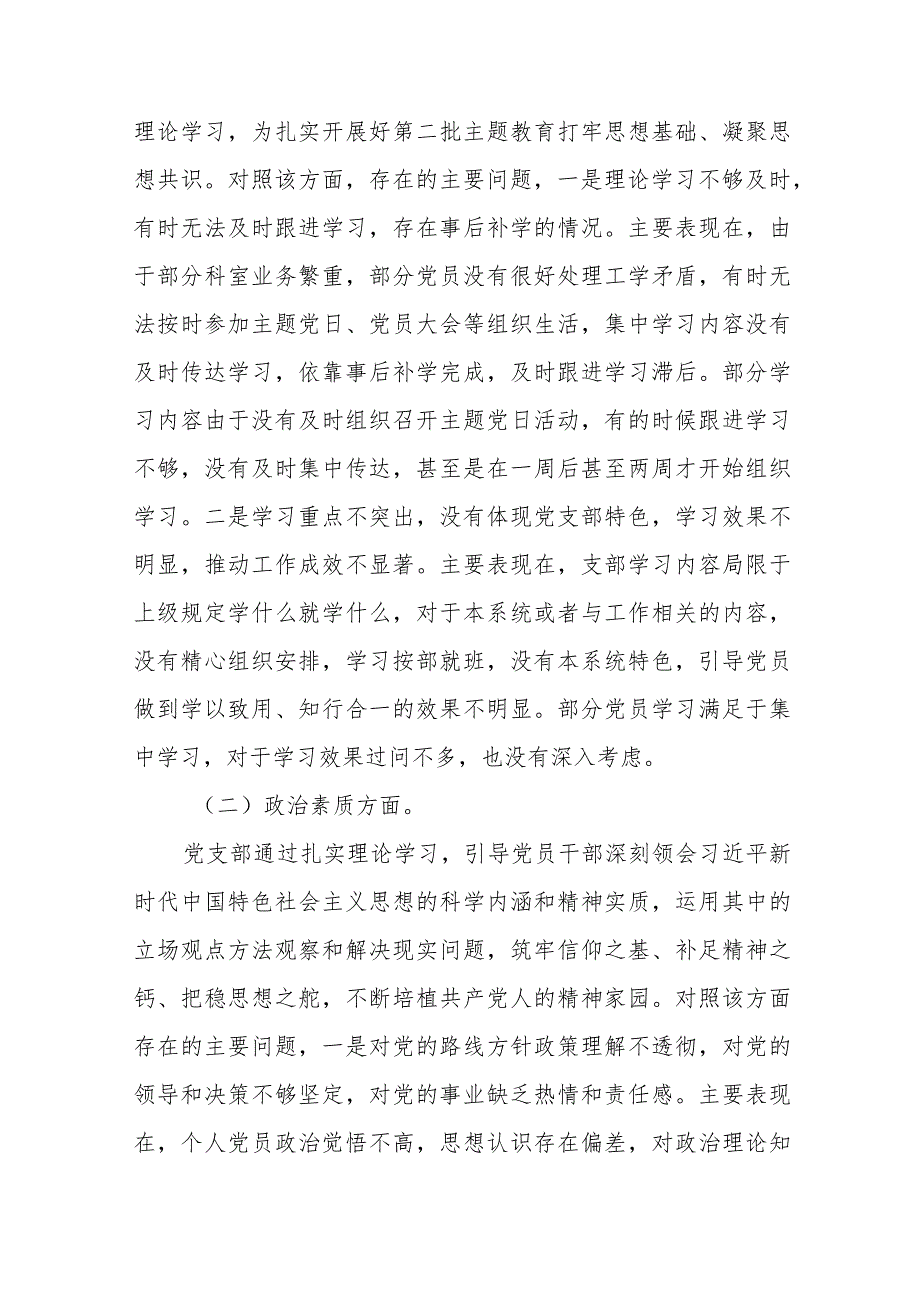 四篇2024年党支部班子“执行上级组织决定、执行上级组织决定'严格组织生活、加强党员教育管理监督、联系服务群众、抓好自身建设”等方面.docx_第2页