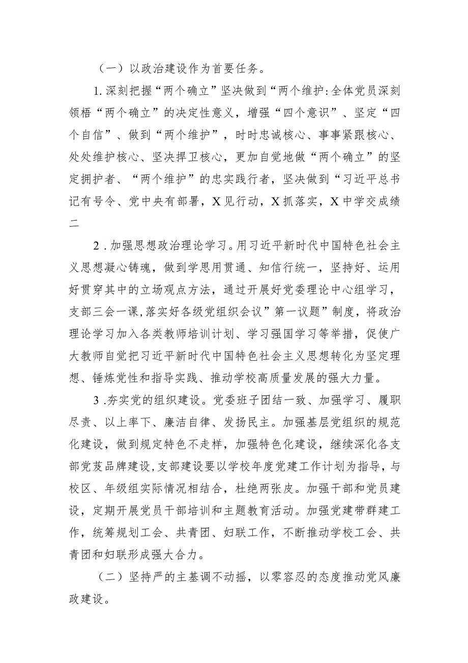 （11篇）学校2024年党建工作计划汇编.docx_第3页
