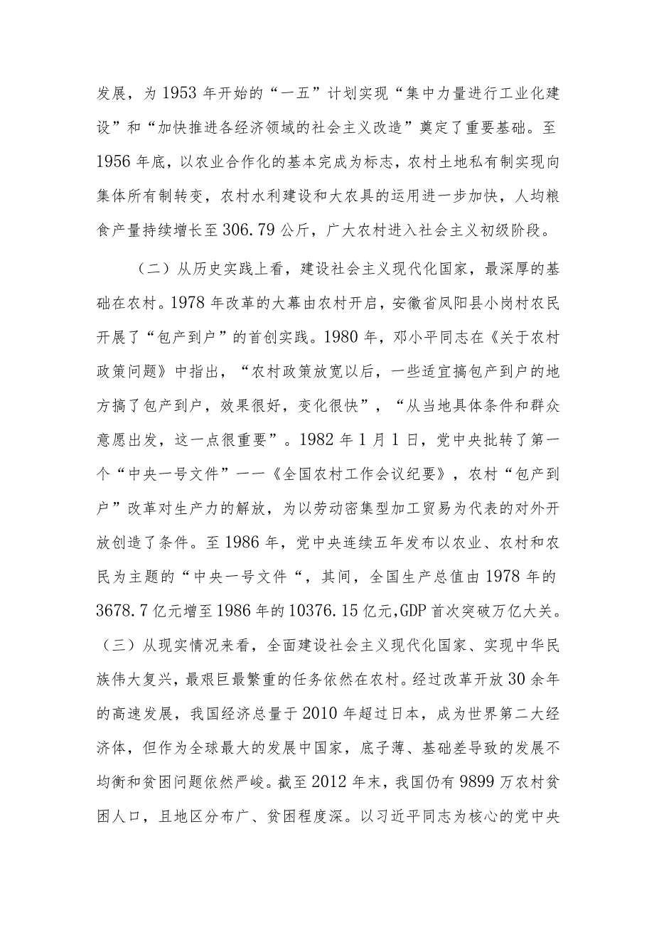 党课：大力实施乡村振兴战略 开创新时代“三农”工作新局面(1).docx_第2页
