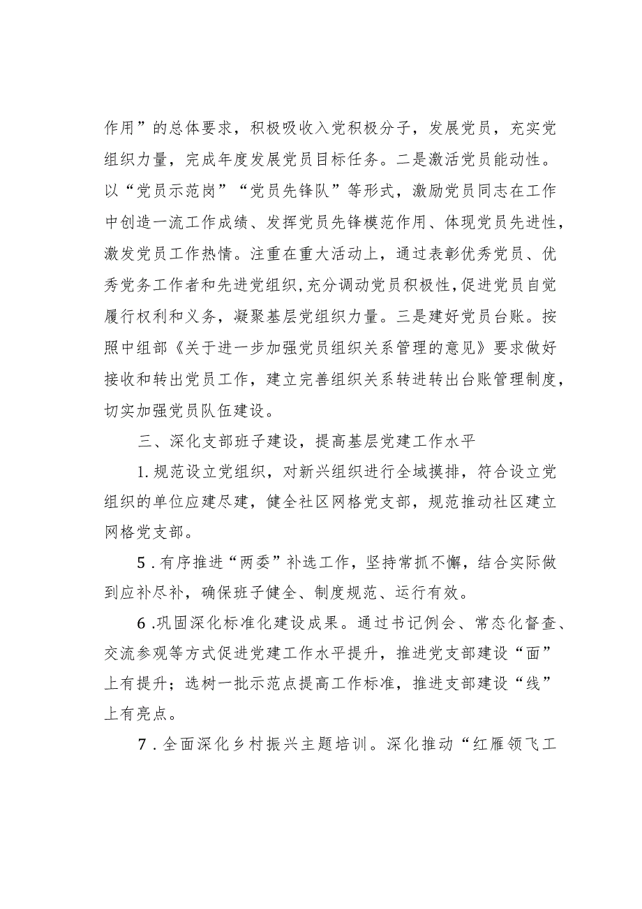 某某村党支部2024年工作计划：实现“十四五”规划目标任务.docx_第3页