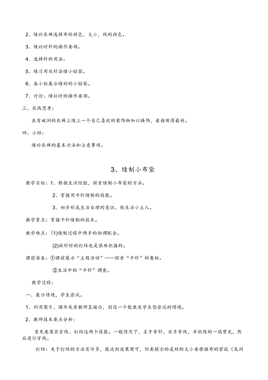 四年级下册劳动教案设计.docx_第3页