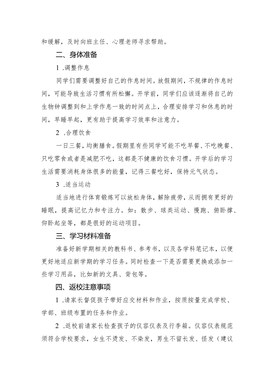 学校2024年季开学致学生和家长一封信.docx_第2页