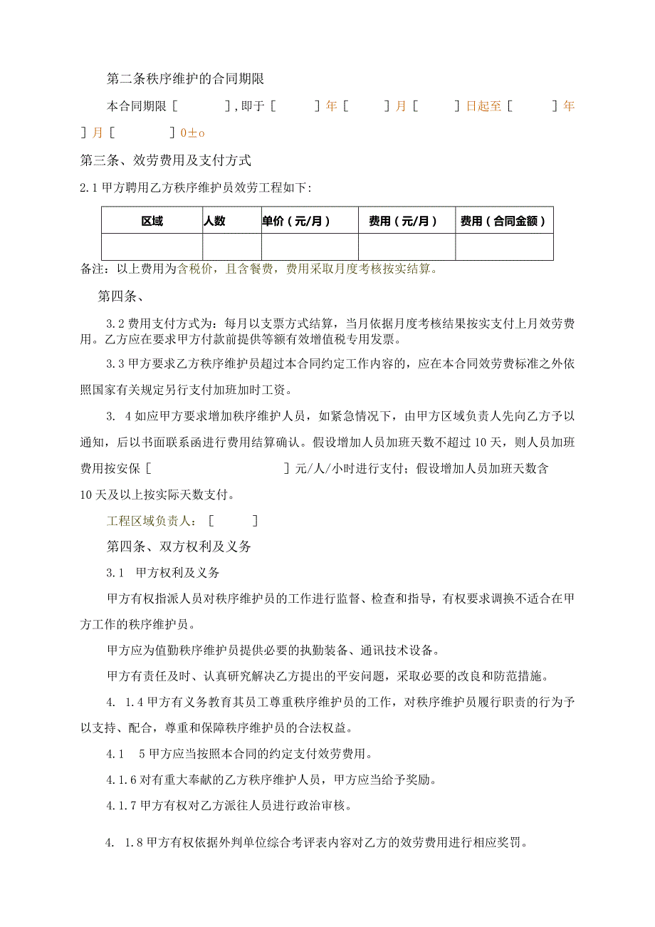 物业公司保安合同.docx_第2页