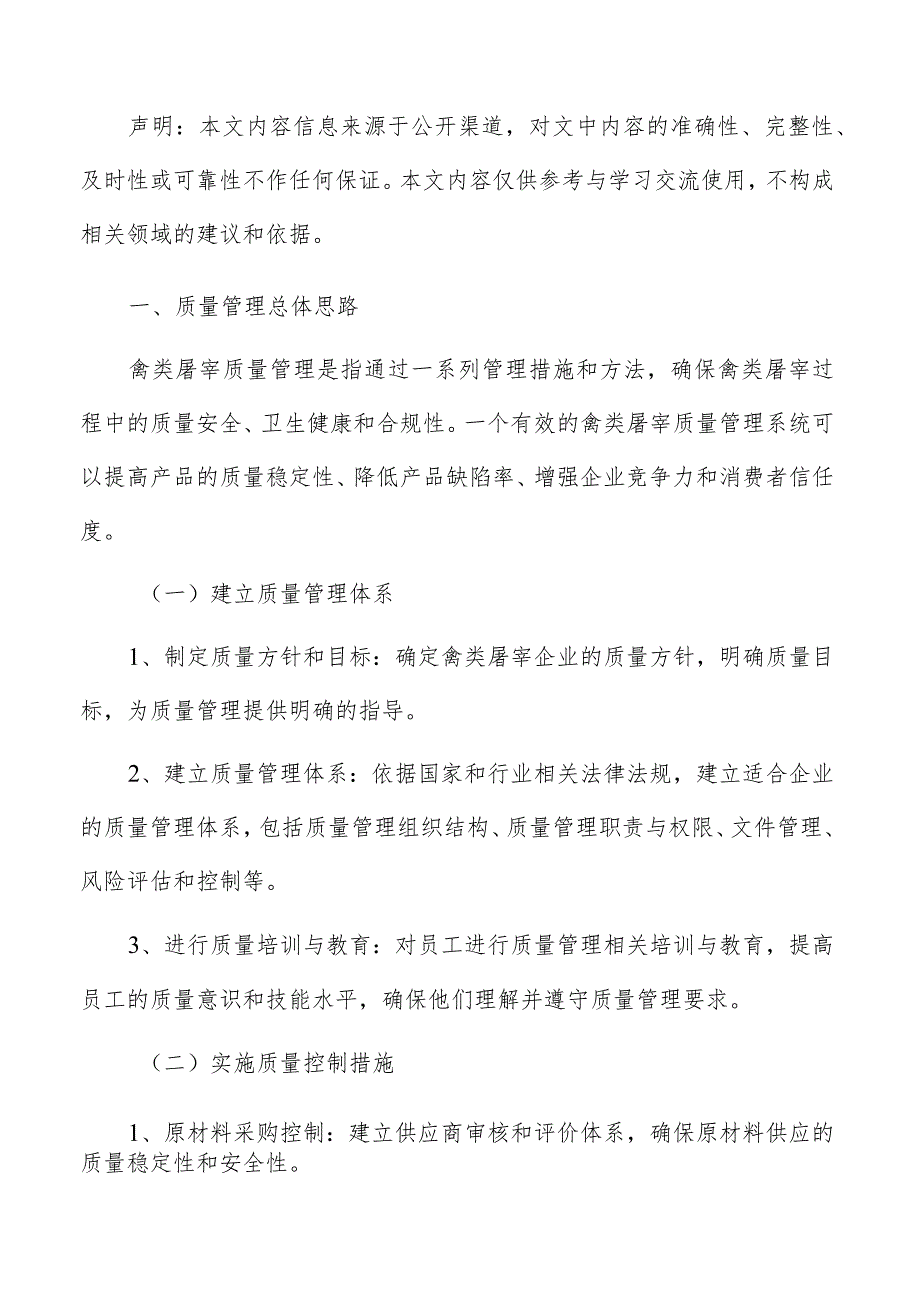 禽类屠宰质量管理手册.docx_第2页