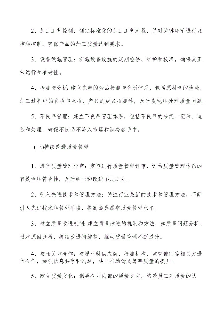 禽类屠宰质量管理手册.docx_第3页