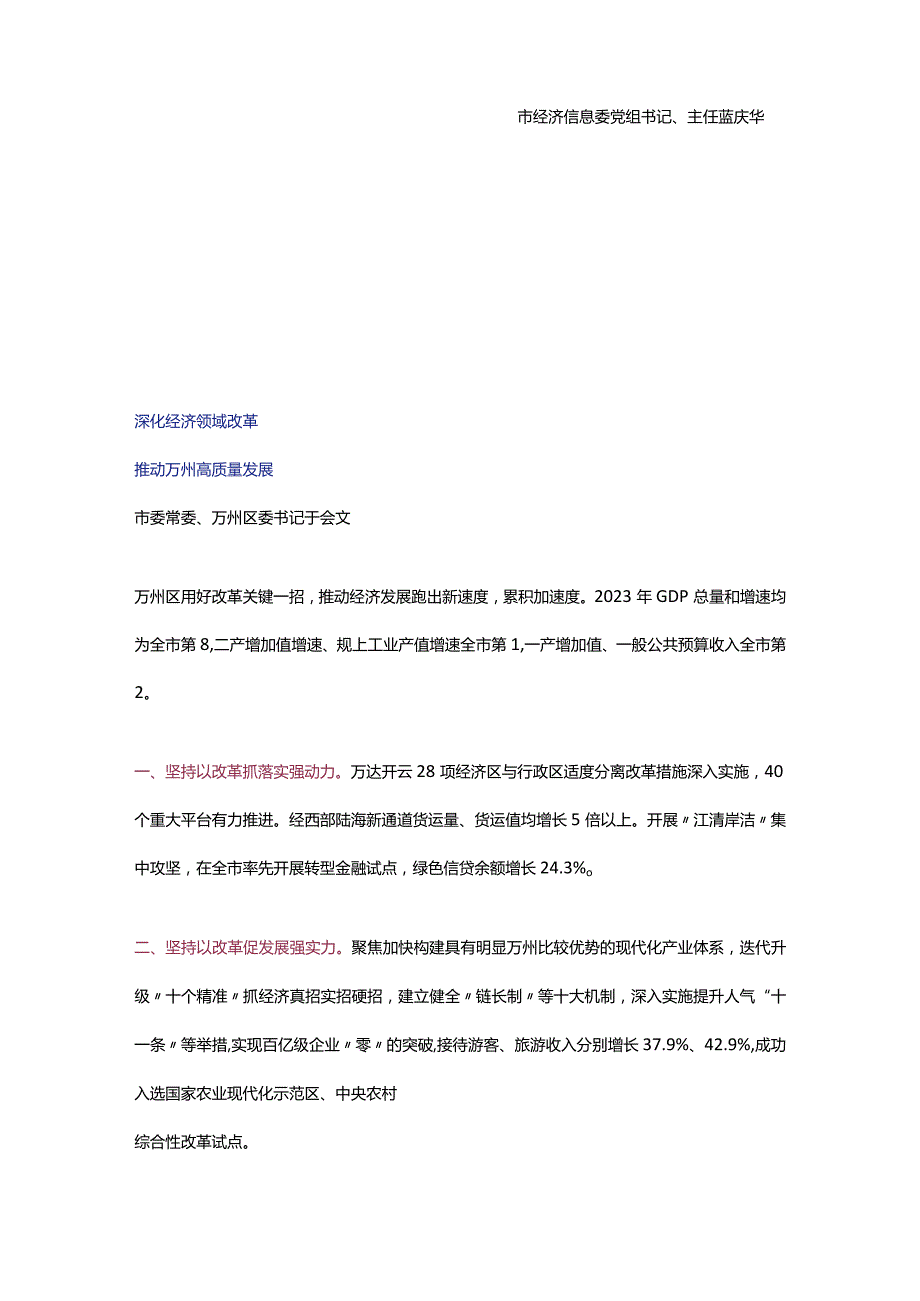 某市2023年四季度区县主要经济指标完成情况和市属重点国有企业运行情况交流发言汇编（9篇）.docx_第2页