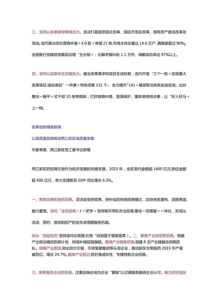 某市2023年四季度区县主要经济指标完成情况和市属重点国有企业运行情况交流发言汇编（9篇）.docx_第3页