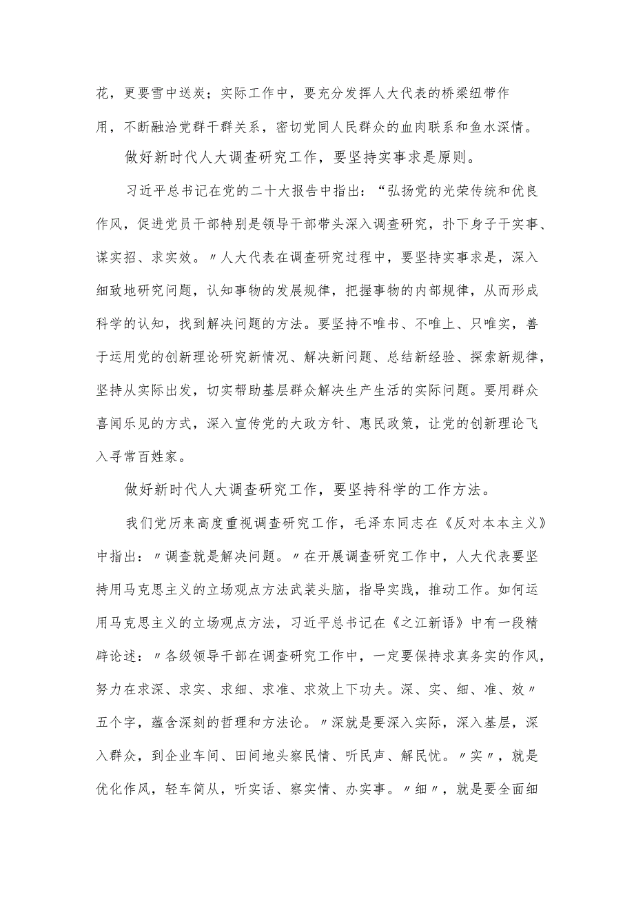 全市人大代表思想主题教育读书班上的发言提纲.docx_第2页
