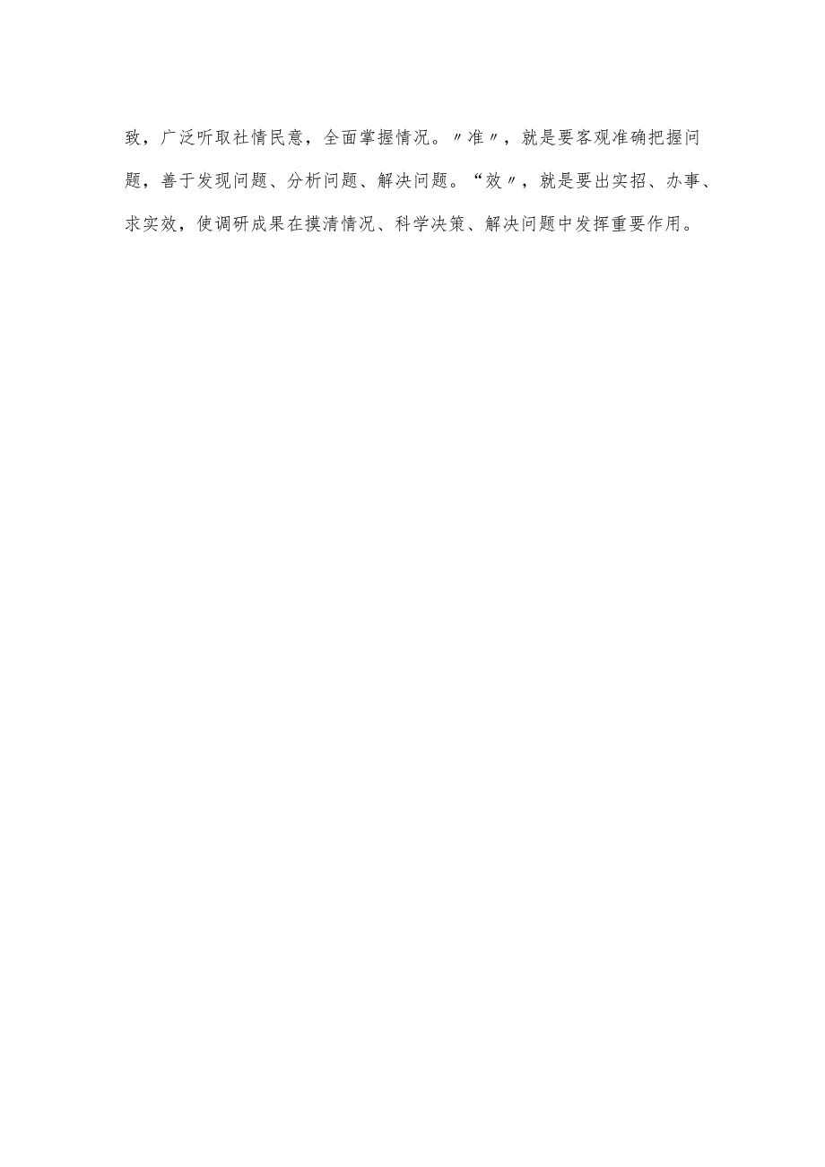 全市人大代表思想主题教育读书班上的发言提纲.docx_第3页