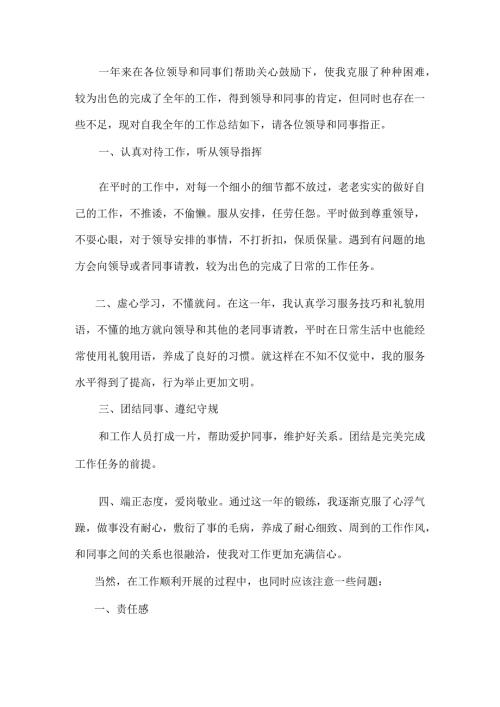 年终总结.docx