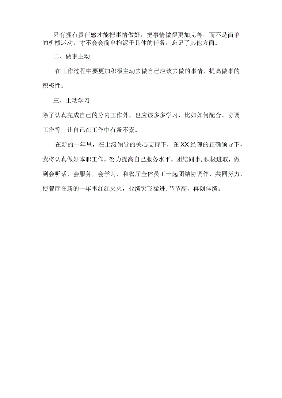 年终总结.docx_第2页
