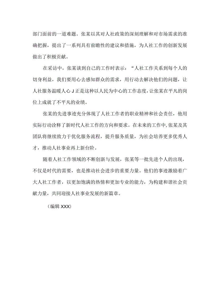 报道人社先进事迹.docx_第2页