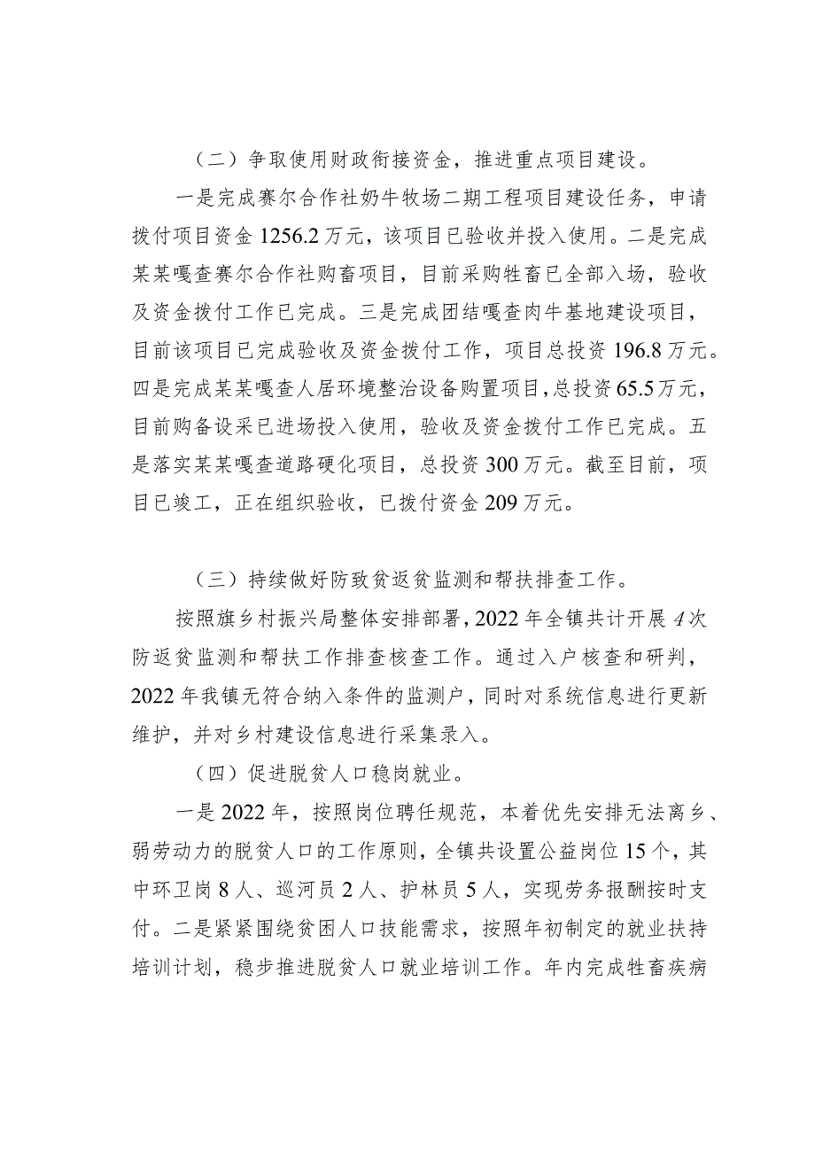 某某镇关于乡村振兴情况的调研报告.docx_第2页