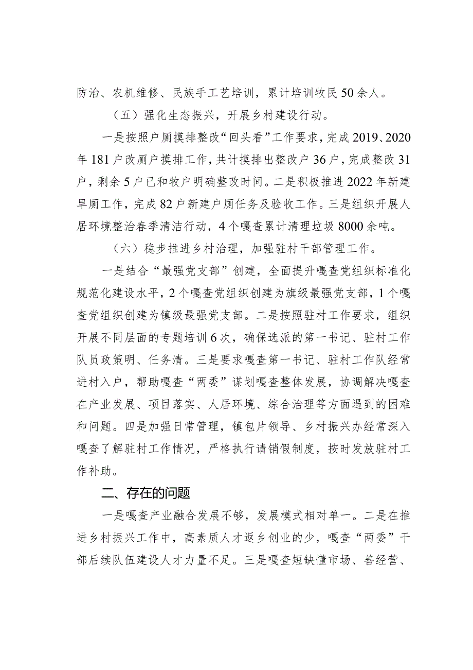 某某镇关于乡村振兴情况的调研报告.docx_第3页
