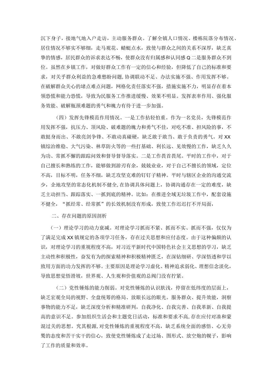某镇党员干部2023专题组织生活会个人对照检查材料.docx_第2页