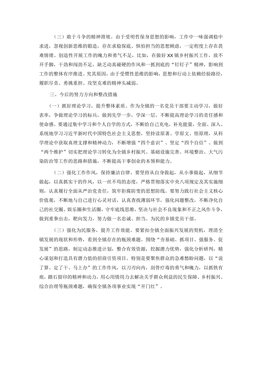 某镇党员干部2023专题组织生活会个人对照检查材料.docx_第3页