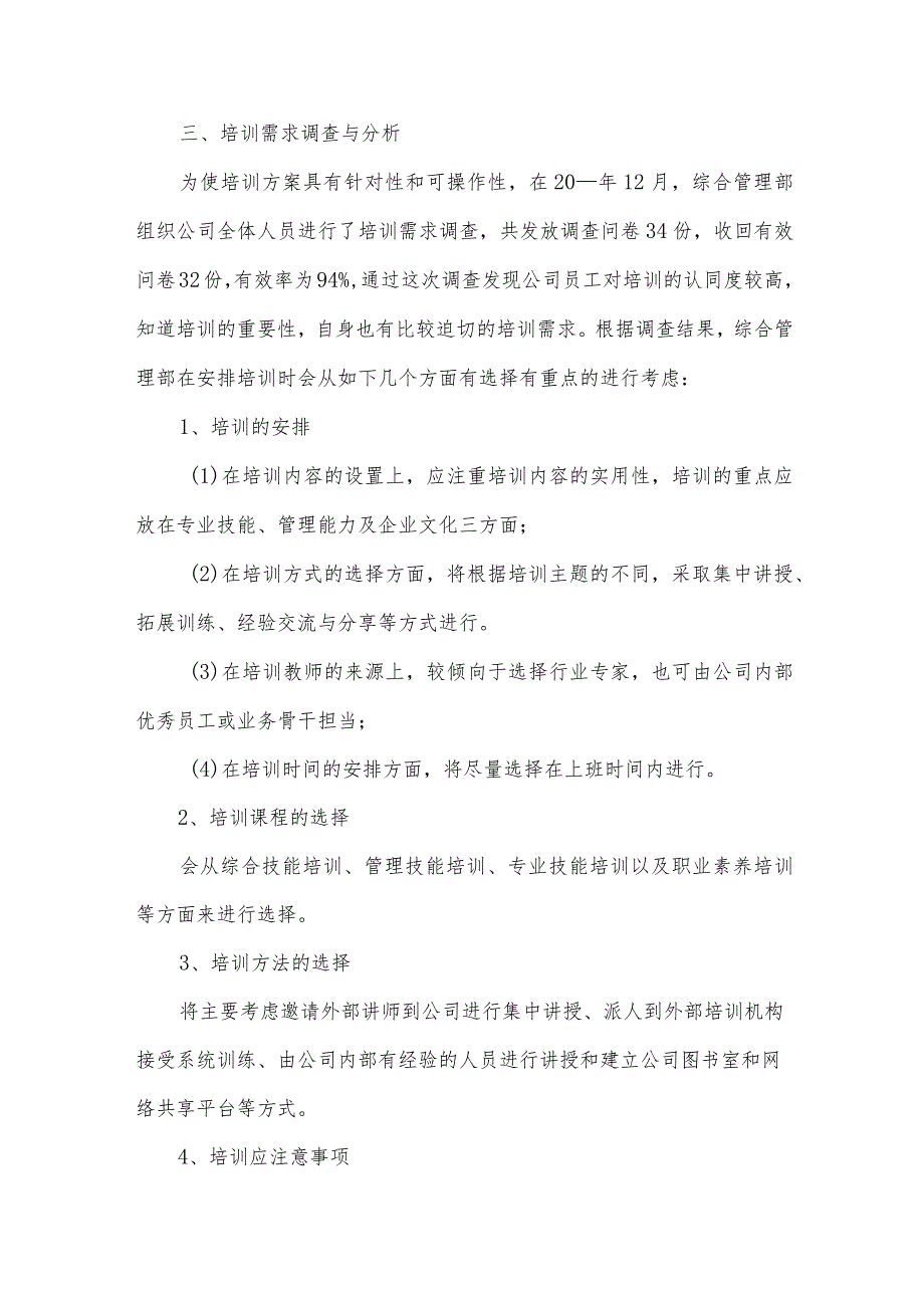 企业培训计划方案（30篇）.docx_第2页