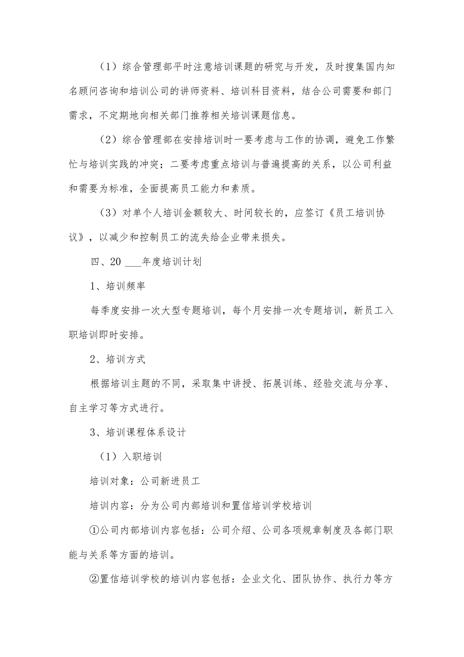 企业培训计划方案（30篇）.docx_第3页