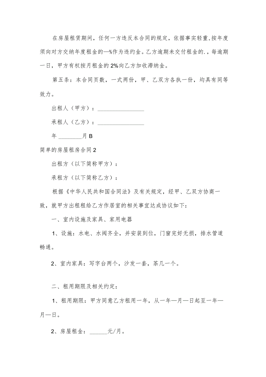 简单的房屋租房合同.docx_第2页
