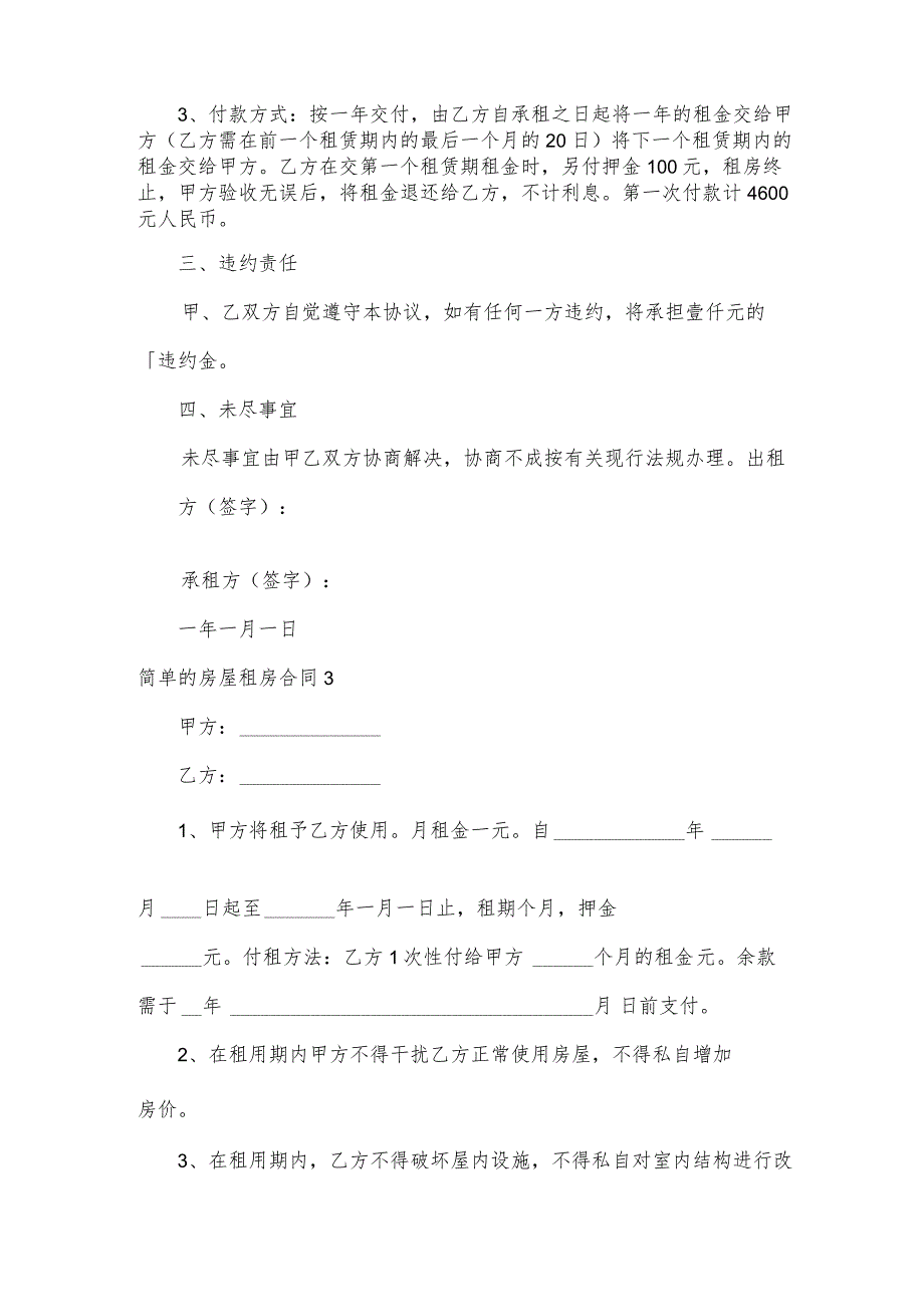 简单的房屋租房合同.docx_第3页