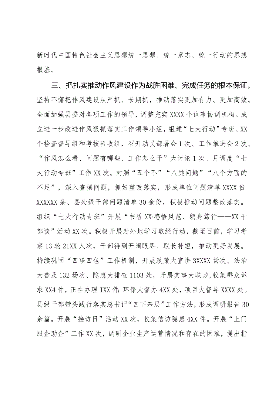 县委书记在全市基层党建工作现场会上的汇报发言(1).docx_第2页