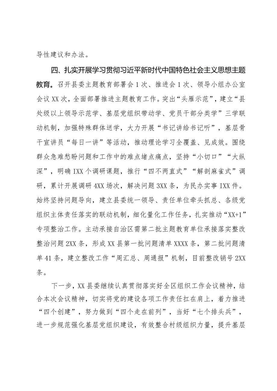 县委书记在全市基层党建工作现场会上的汇报发言(1).docx_第3页