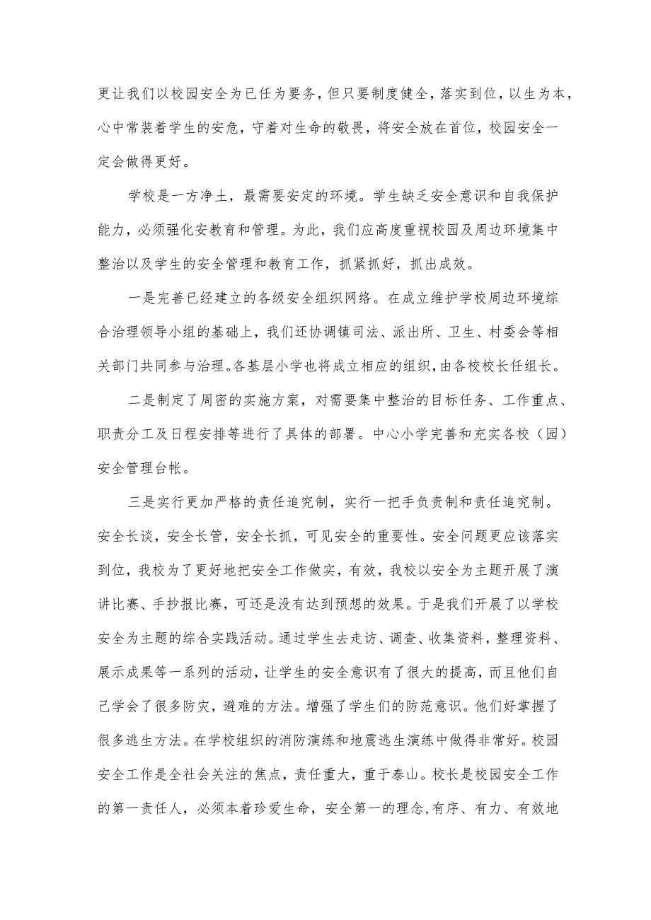 校园管理安全培训心得7篇.docx_第2页