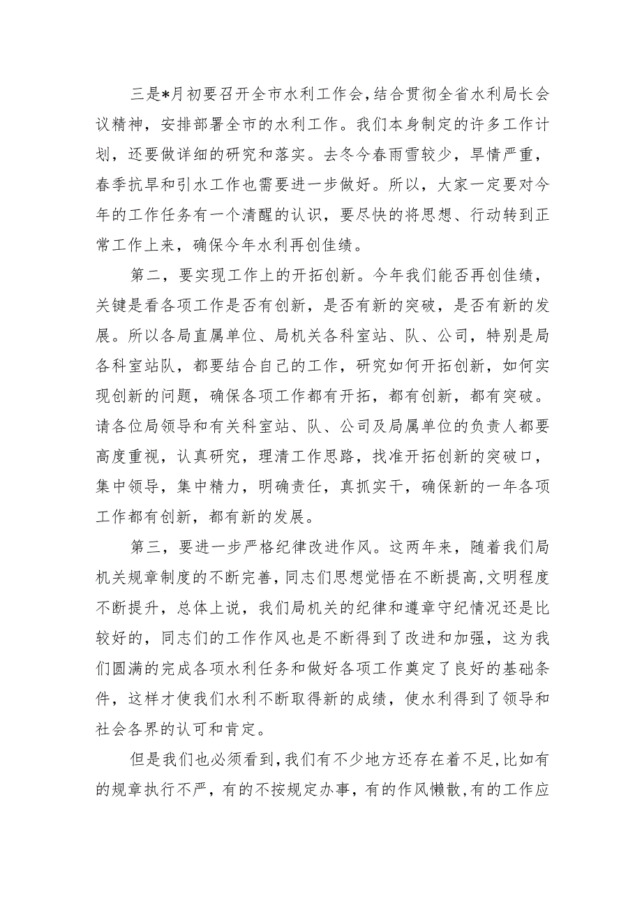 水文系统节后复工动员发言.docx_第2页