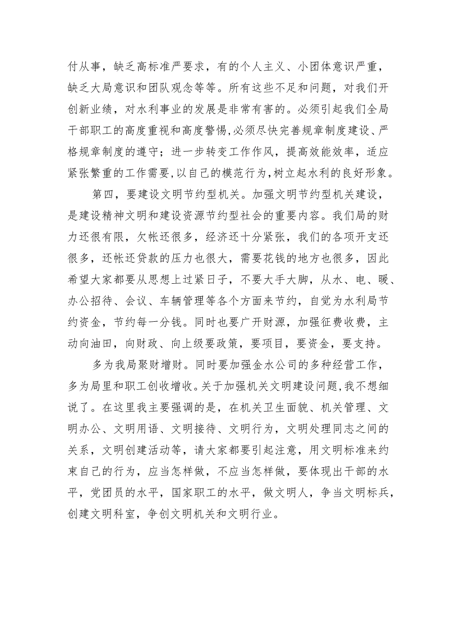 水文系统节后复工动员发言.docx_第3页