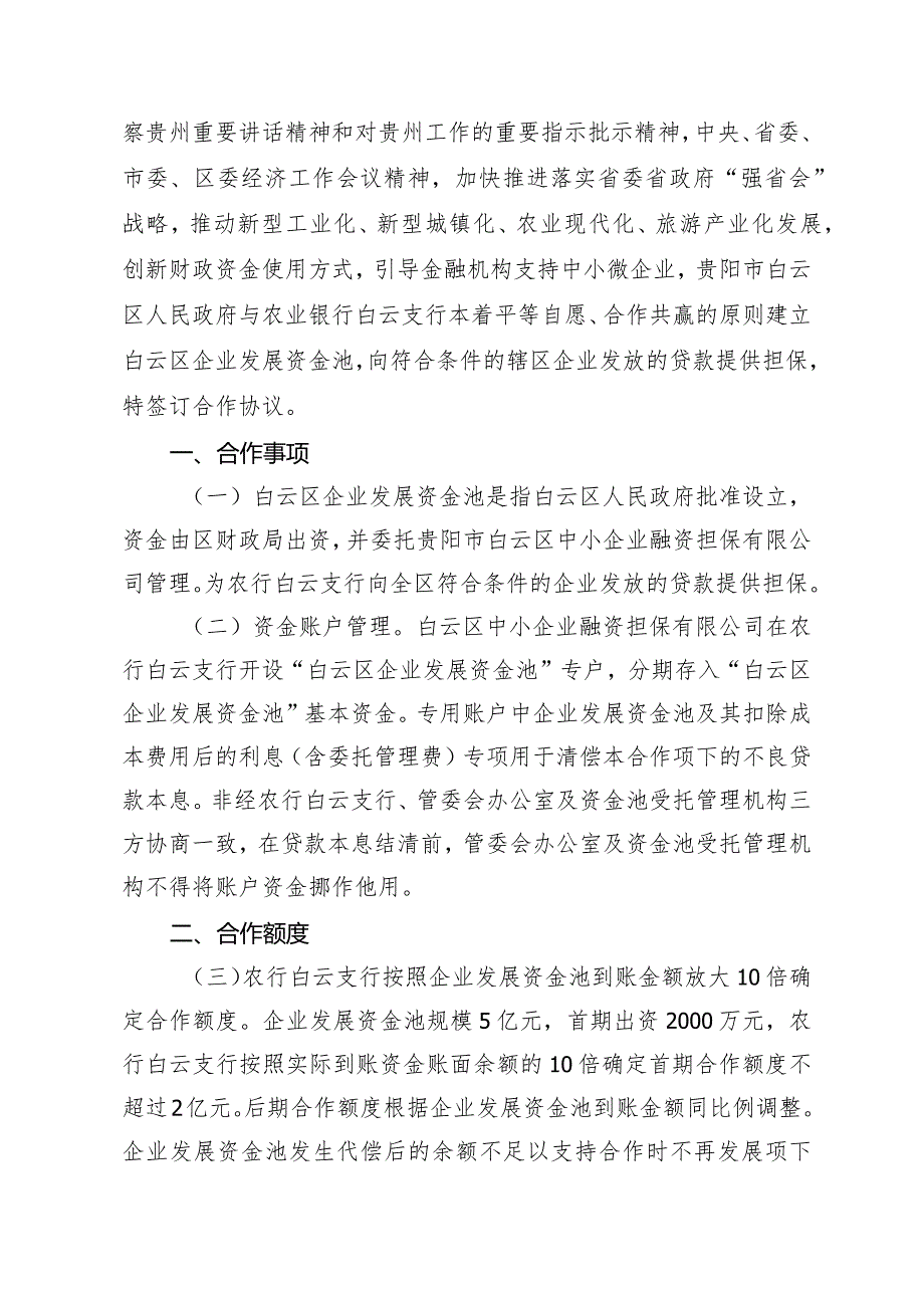 白云区企业发展资金池合作协议.docx_第2页