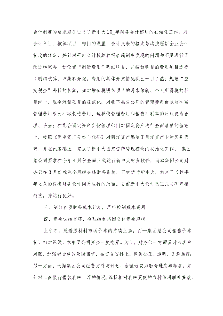 财务部总结（33篇）.docx_第2页