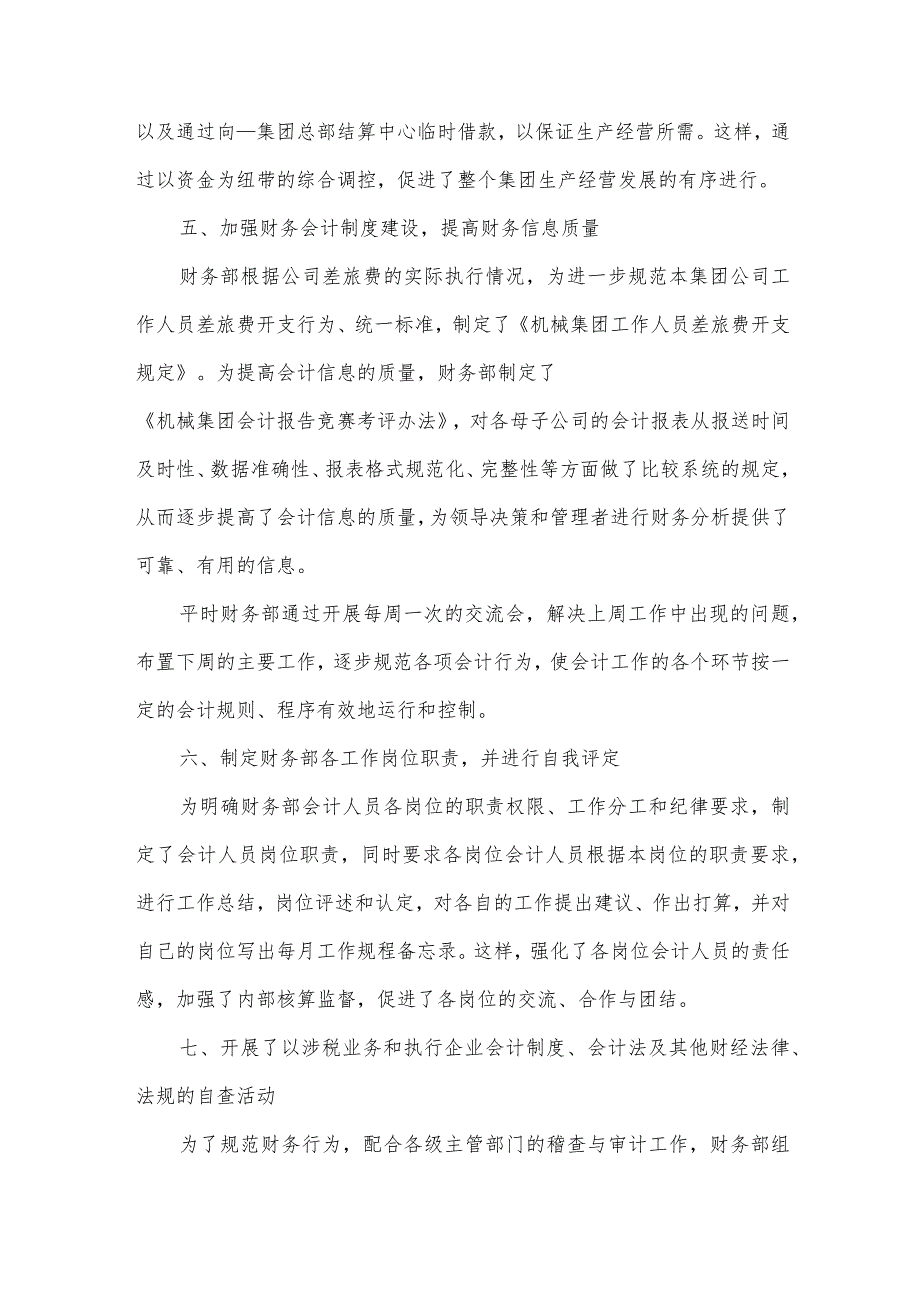 财务部总结（33篇）.docx_第3页