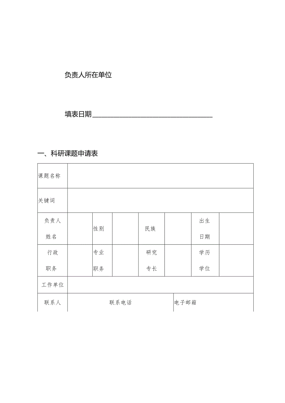 广东省审计厅2022至2023重点科研课题立项申请书.docx_第3页