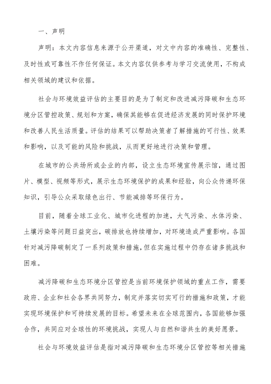 生态环境分区管控社会与环境效益评估报告.docx_第2页