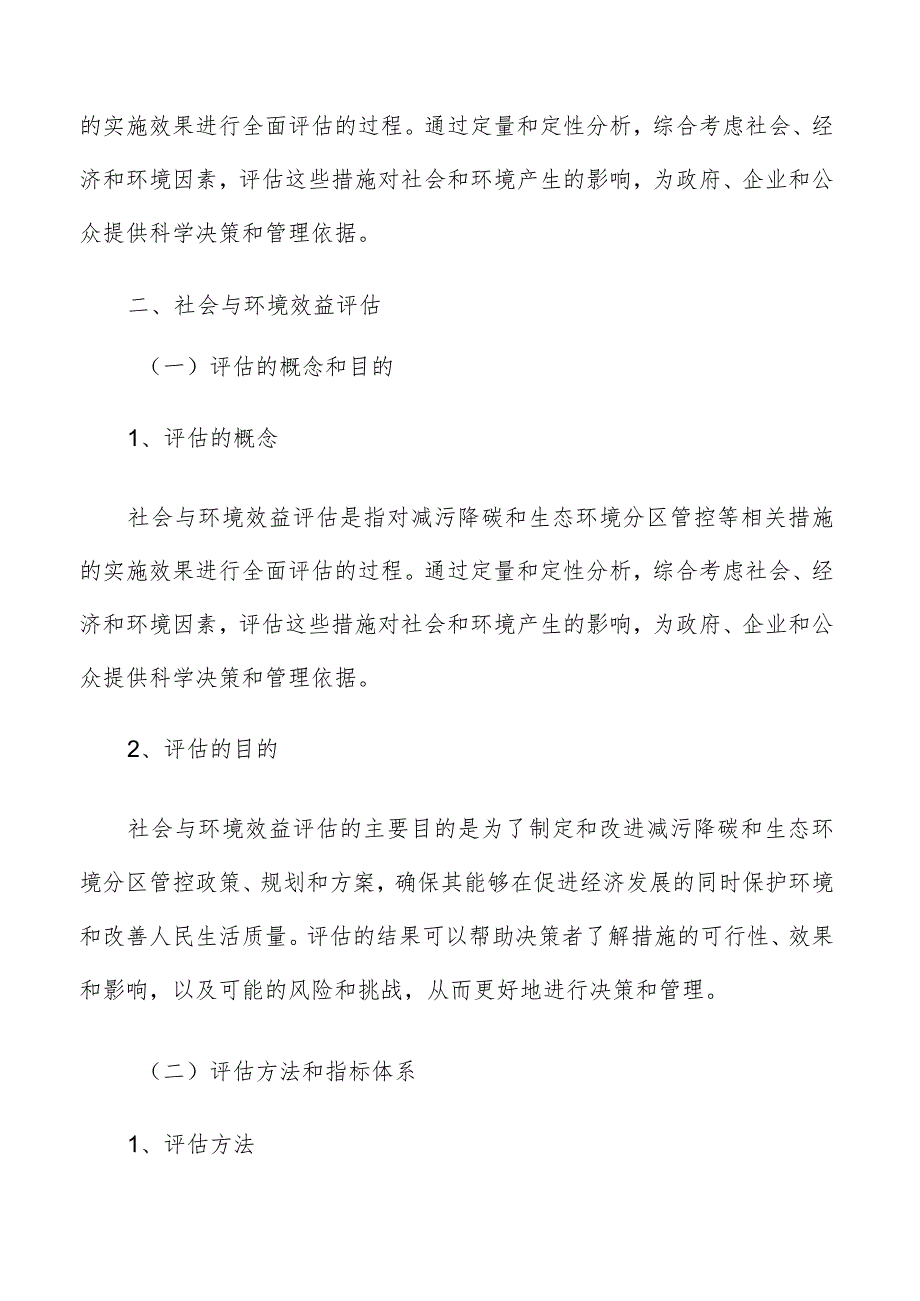 生态环境分区管控社会与环境效益评估报告.docx_第3页