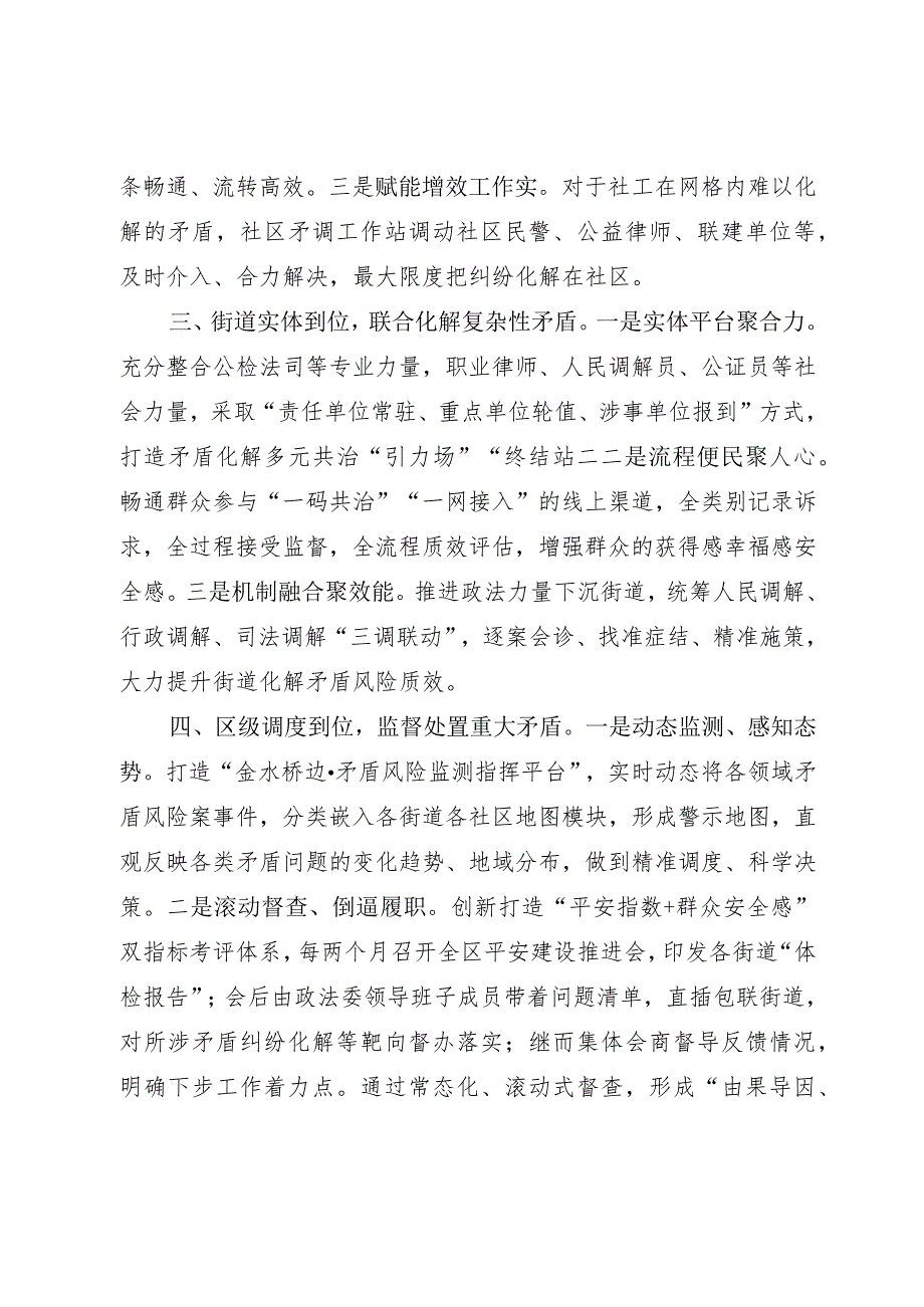 矛盾纠纷“梯次递进 一体调处”工作法.docx_第2页