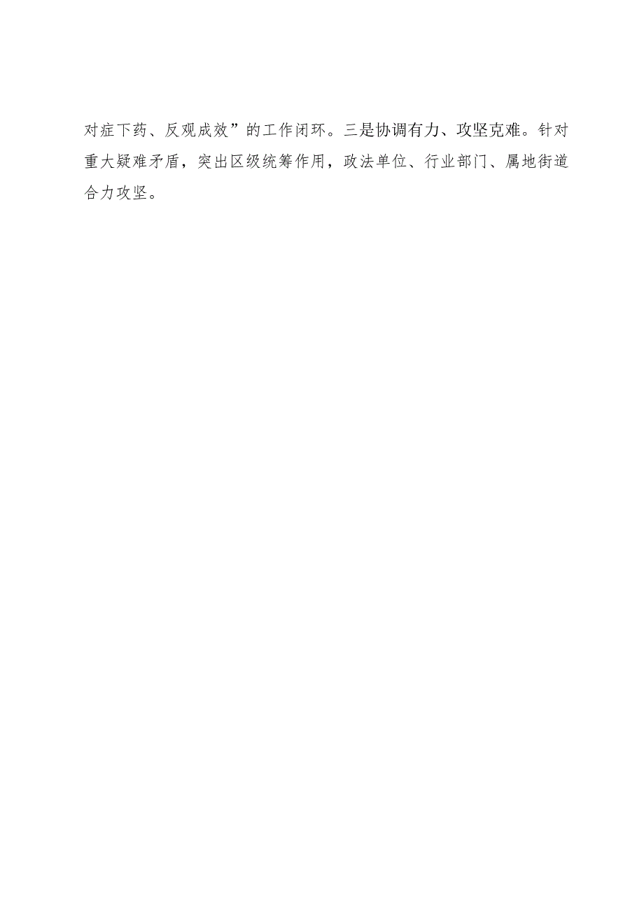 矛盾纠纷“梯次递进 一体调处”工作法.docx_第3页