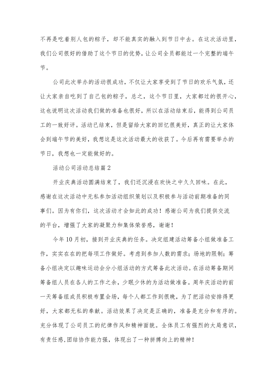 活动公司活动总结参考8篇.docx_第2页