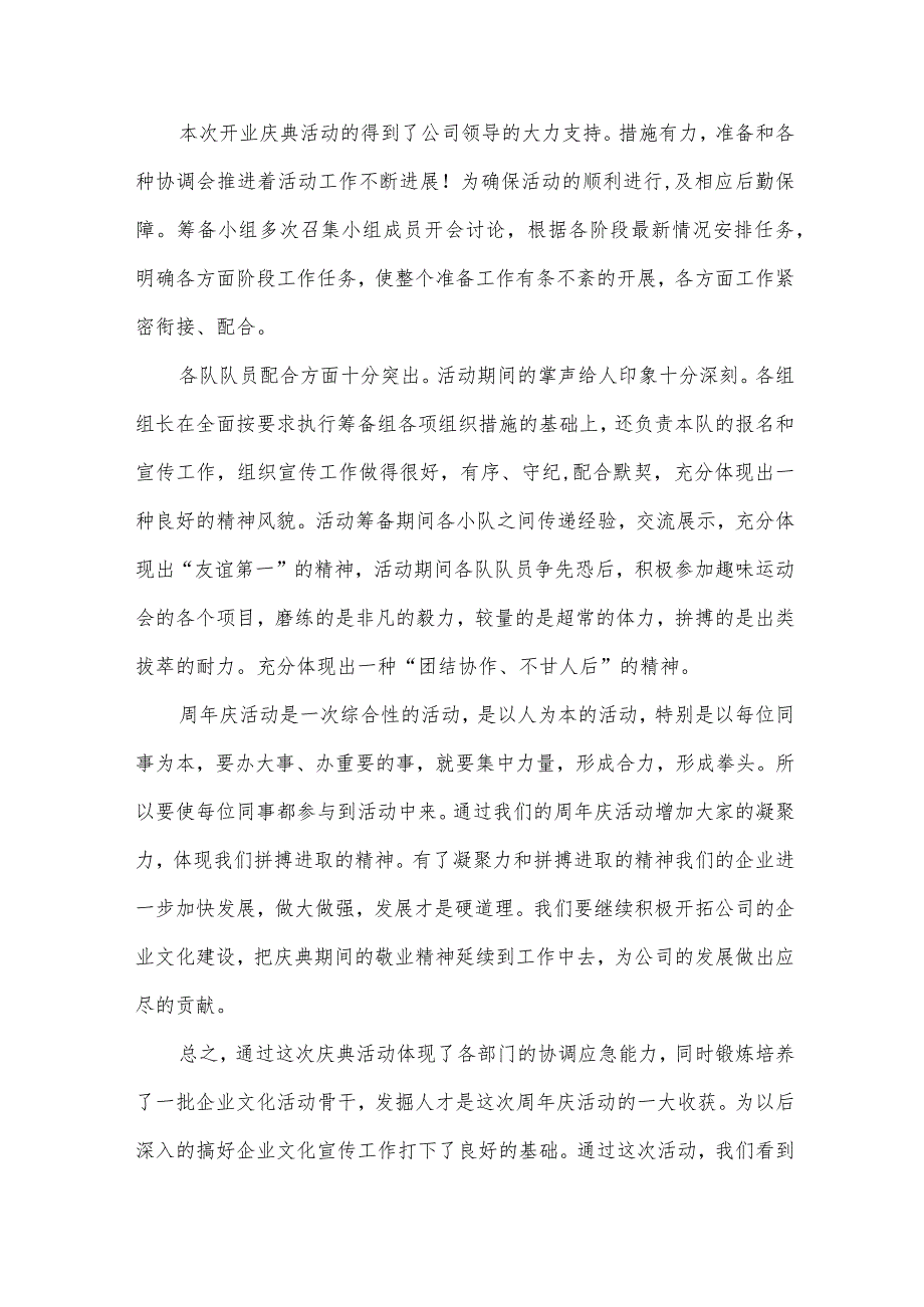 活动公司活动总结参考8篇.docx_第3页