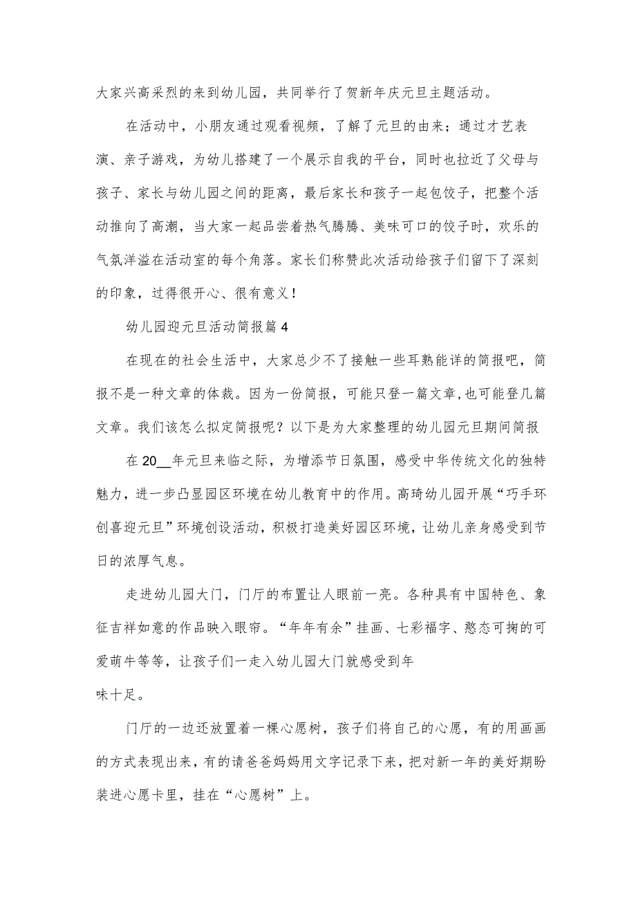 幼儿园迎元旦活动简报（5篇）.docx_第3页