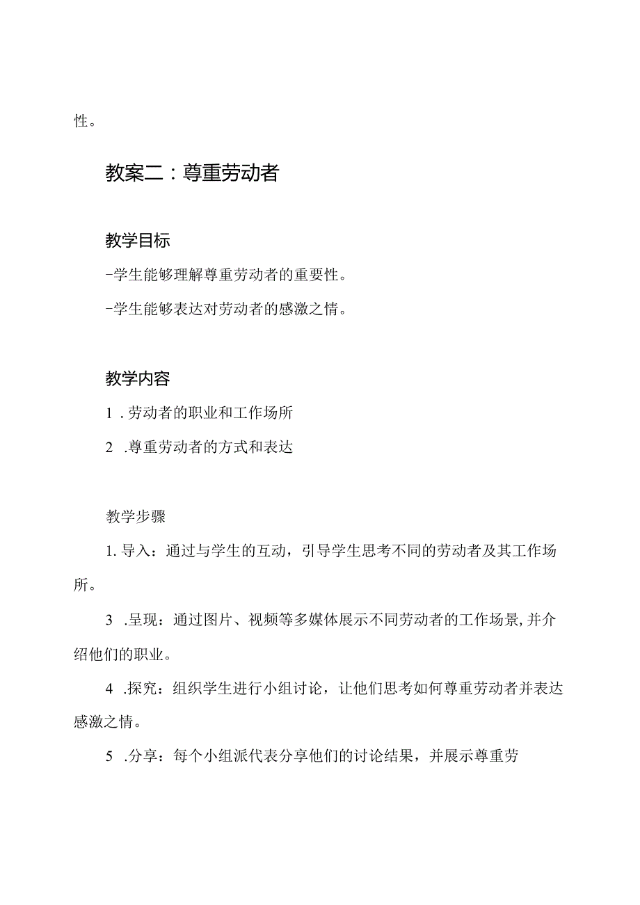 部编版一年级上册：劳动教育全套教案.docx_第2页