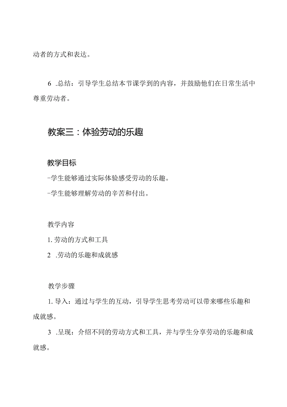 部编版一年级上册：劳动教育全套教案.docx_第3页
